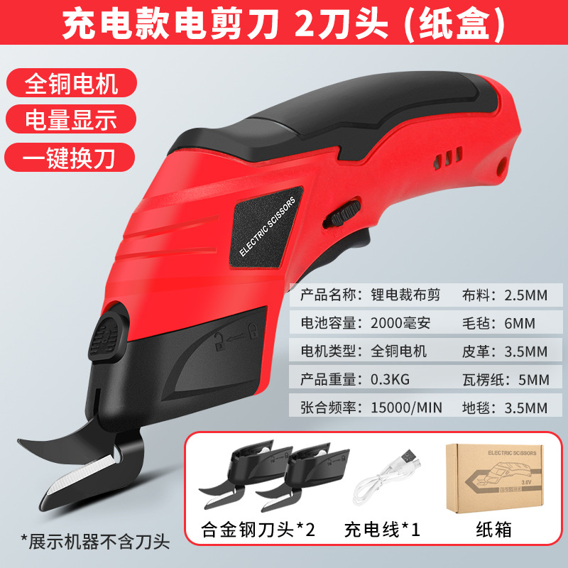 Cortador de tela de litio de mano tijeras eléctricas tijeras de corte de tela carga enchufe tijeras de corte de tela cortador de tela máquina de coser y cortar tela