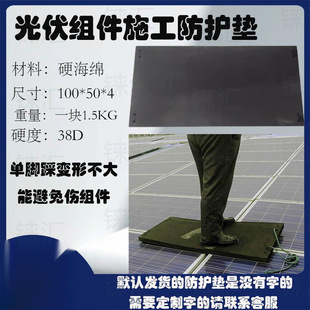 Photovoltaic Pads, Portable Inspection Channel Construction Guard Plate Components, Anti-Trampling Pads, Anti-Hidden Crack Tools, Movable Channel Stepping Pads
