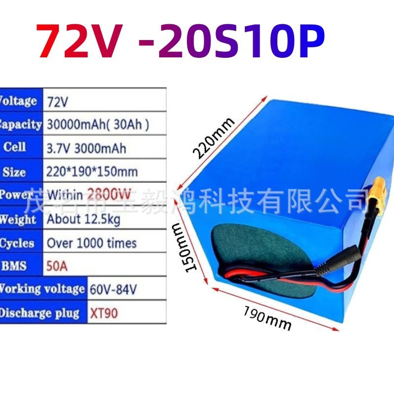 20S10P电池组72V30Ah18650锂离子适用滑板电动自行车