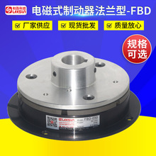 單板電磁式剎車制動器通電剎車 凸緣單板式電磁制動器FBD-025