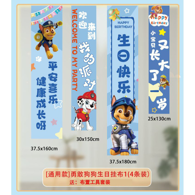 汪汪队主题生日布置背景墙挂布可备注姓名条幅男女孩生日装饰套餐|undefined