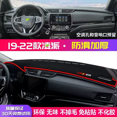 Suitable for Honda Lingpai Center Console, Additional Light-Blocking Mat, Dashboard Sun Protection Mat, Interior Decoration, Sunshade Car Accessories (Günəş əleyhinə siperlik) - 19-25-lingpai-front-window-mat-red-edge