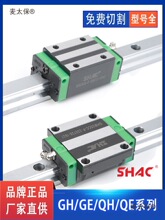 SHAC����ֱ�ߵ��컬��GHH/GHW/GRH/GEH15/20/25/30/35/CA/C��̫��