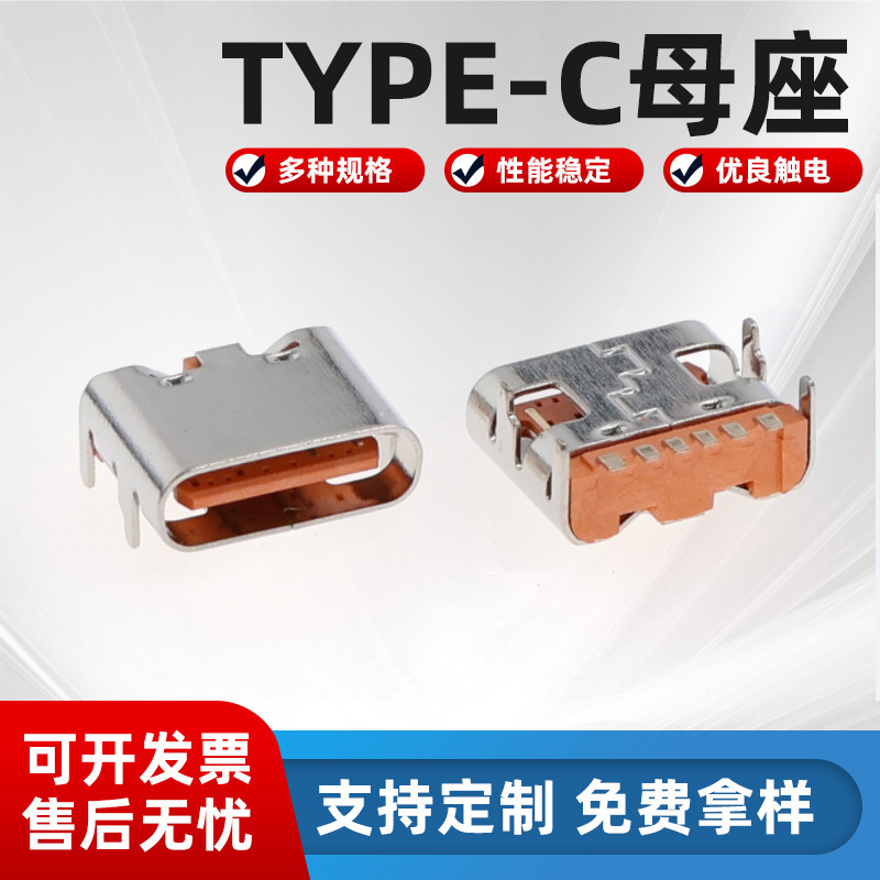 Type-C 6P Board-Mounted Orange Horizontal Female Connector with Four Pins, Simple and Eco-Friendly 3A Fast Charging Connector Type-C 6P Board-Mounted Orange Horizontal Female Connector with Four Pins, Simple and Eco-Friendly 3A Fast Charging Connector