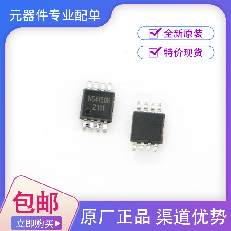 NS4150B NS4150 MSOP-8 3W单声道D类音频功放 音频功率放大器芯片|ru