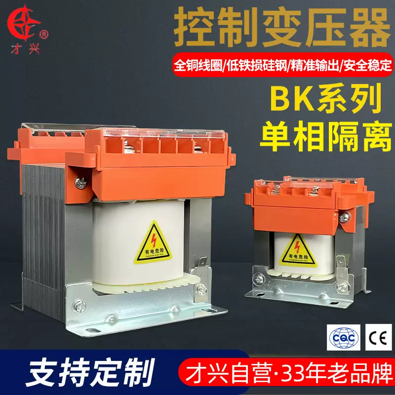 BK控制变压器厂家批发定制单相隔离干式全铜变压器机床工业设备