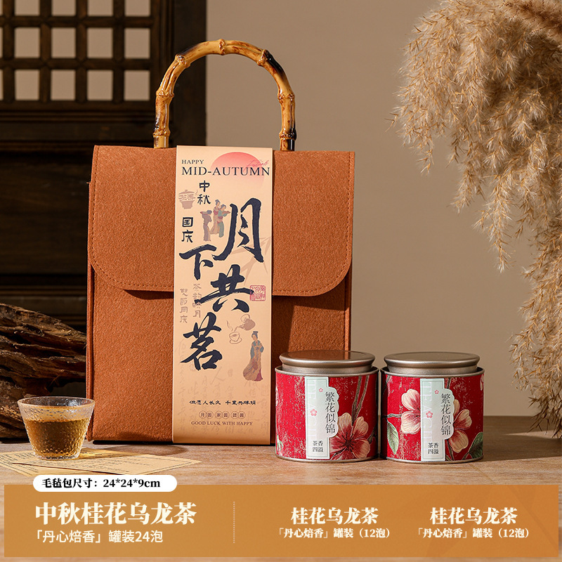 2025中秋礼品套餐创意国风毛毡包花茶礼物送客户活动伴手礼批发|undefined