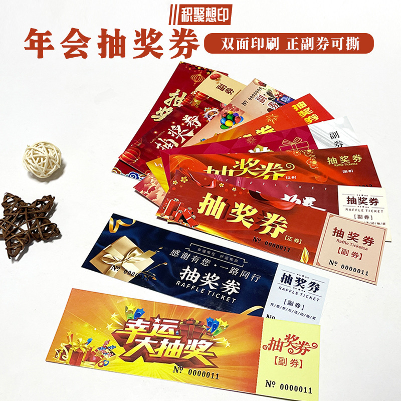 Spot Lottery Tickets, Annual Meeting Celebration Event Supplies, Customized Admission Tickets, Vouchers, Double Codes, Front and Back Coupons, Tearable Cards Spot Lottery Tickets, Annual Meeting Celebration Event Supplies, Customized Admission Tickets, Vouchers, Double Codes, Front and Back Coupons, Tearable Cards