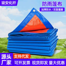 篷布 防水防晒加厚户外遮阳蓝橙耐磨遮雨塑料棚布防雨布货场篷布