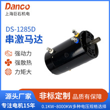 DS-1285D大马力直流有刷电机串激防水马达快速绞盘电机来图定制