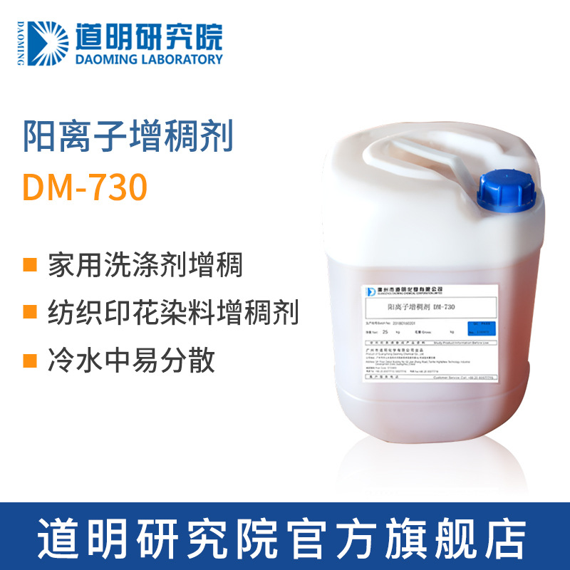 厂家直销 柔软剂原料 家用洗涤剂纺织印花染料阳离子增稠剂