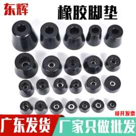 环保橡胶脚垫锥形机脚减震垫桌椅防滑脚垫仪表机箱垫脚增 高机脚