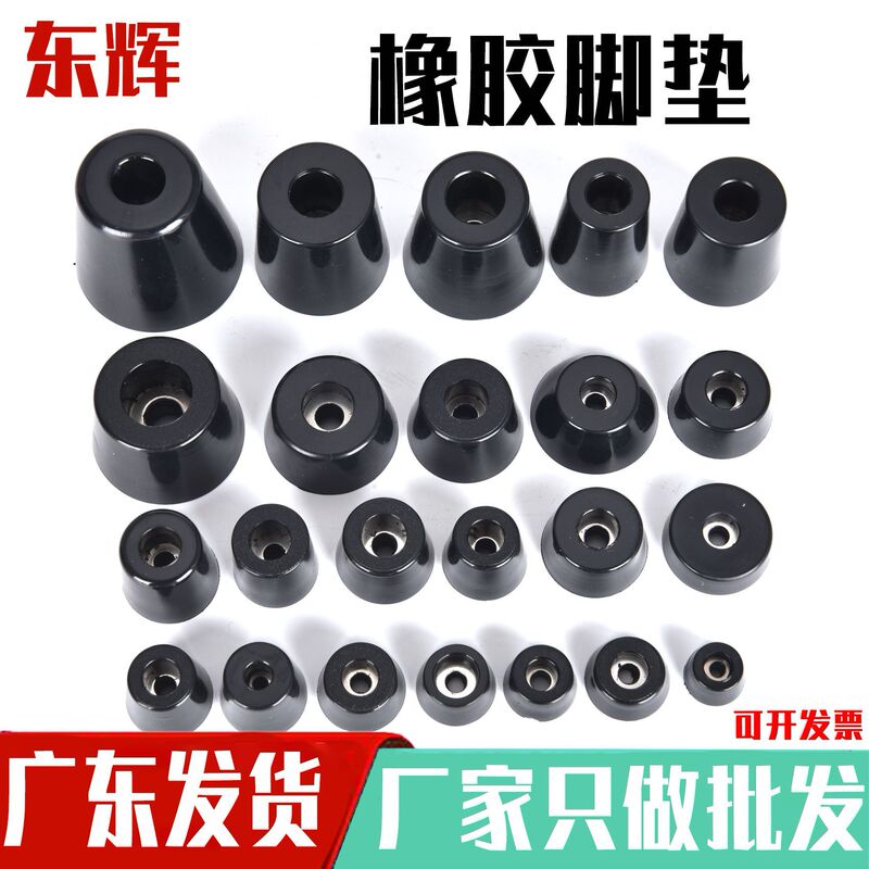Environmental Protection Rubber Foot Pad Tapered Machine Foot Shock Absorbed Pad for Table and Chair Non-slip Foot Pad for Instrument Chassis Foot Increasing Machine Foot Environmental Protection Rubber Foot Pad Tapered Machine Foot Shock Absorbed Pad for Table and Chair Non-slip Foot Pad for Instrument Chassis Foot Increasing Machine Foot