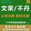 文莱公司注册商标注册不丹巴基斯坦印度孟加拉国马尔代夫斯里兰卡|ms