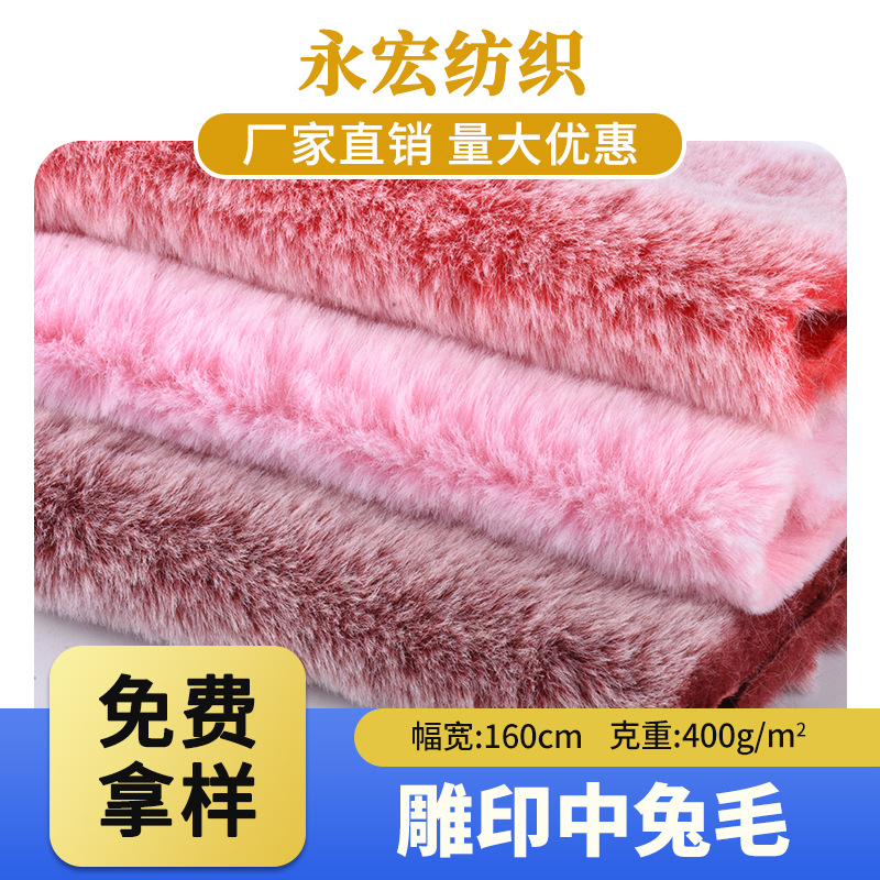 厂家现货10mm毛雕印中兔毛 褪色小兔毛 双色仿兔毛长绒布面料玩具