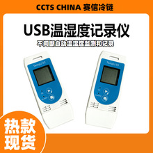 USB重复使用温湿度记录仪GSP物流冷链冷藏保温箱冷库实验无驱动