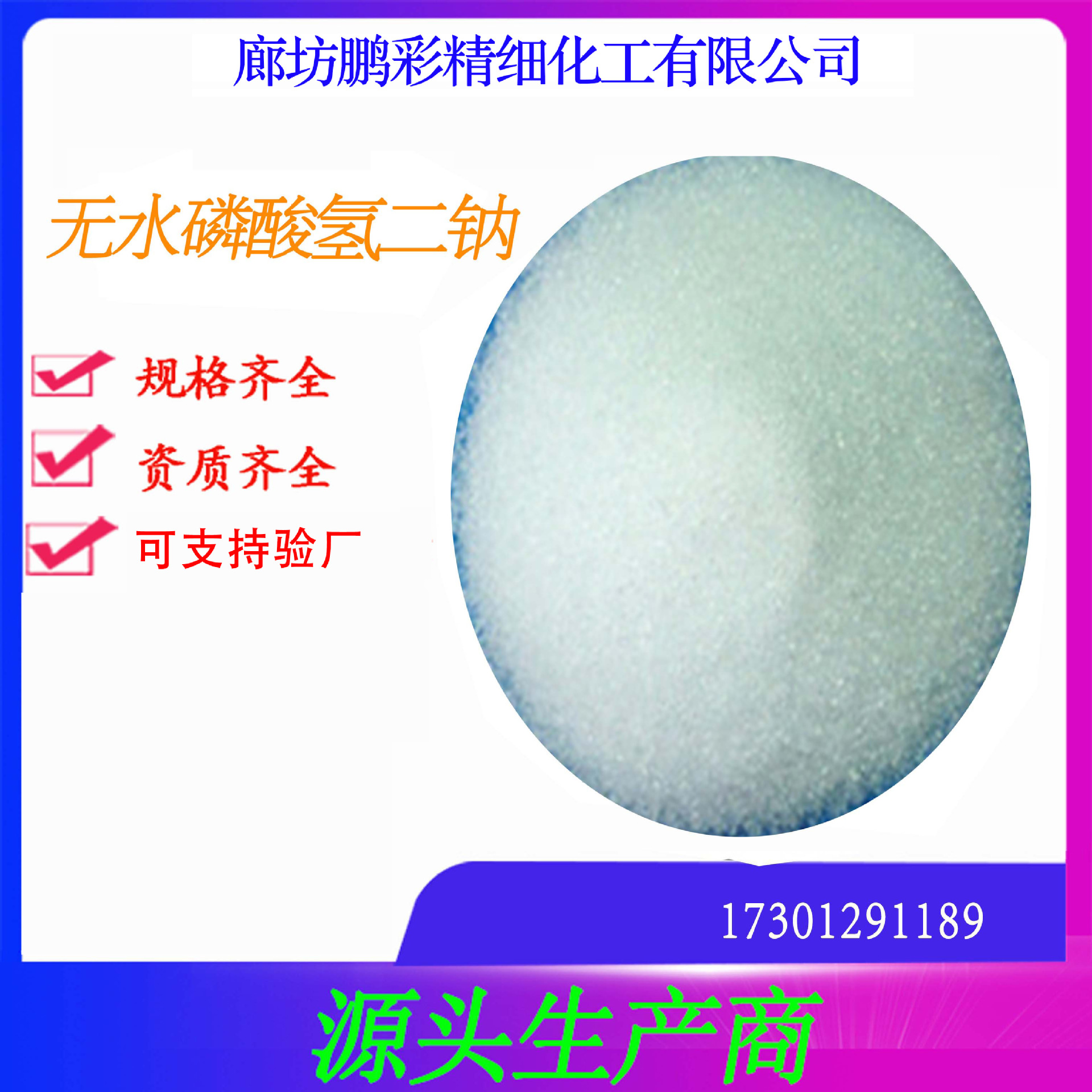 鹏彩 乾耀生产分析纯无水磷酸氢二钠 试剂级无水磷酸氢二钠 高纯