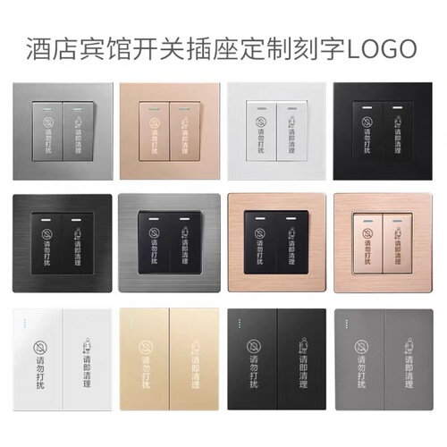 Hotel switch socket panel type 86 do not disturb please clean doorbell horn two-on dual control switch