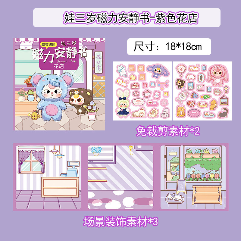 丽鸥磁力安静书大本18cm磁性益智玩具儿童diy手工免裁剪贴纸书|undefined
