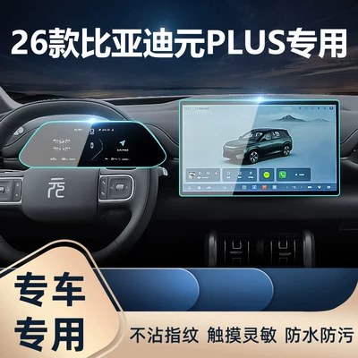 Car interior film — protector, display screen protective film