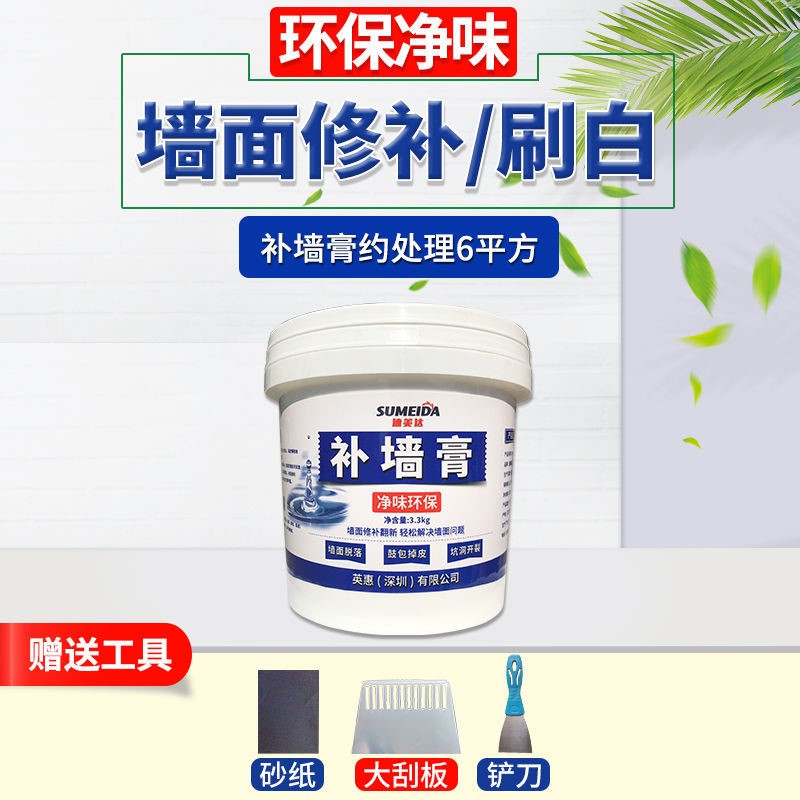 补墙膏窟窿裂缝调色防水防潮湿防发霉补漏白色水泥家用乳胶漆腻子
