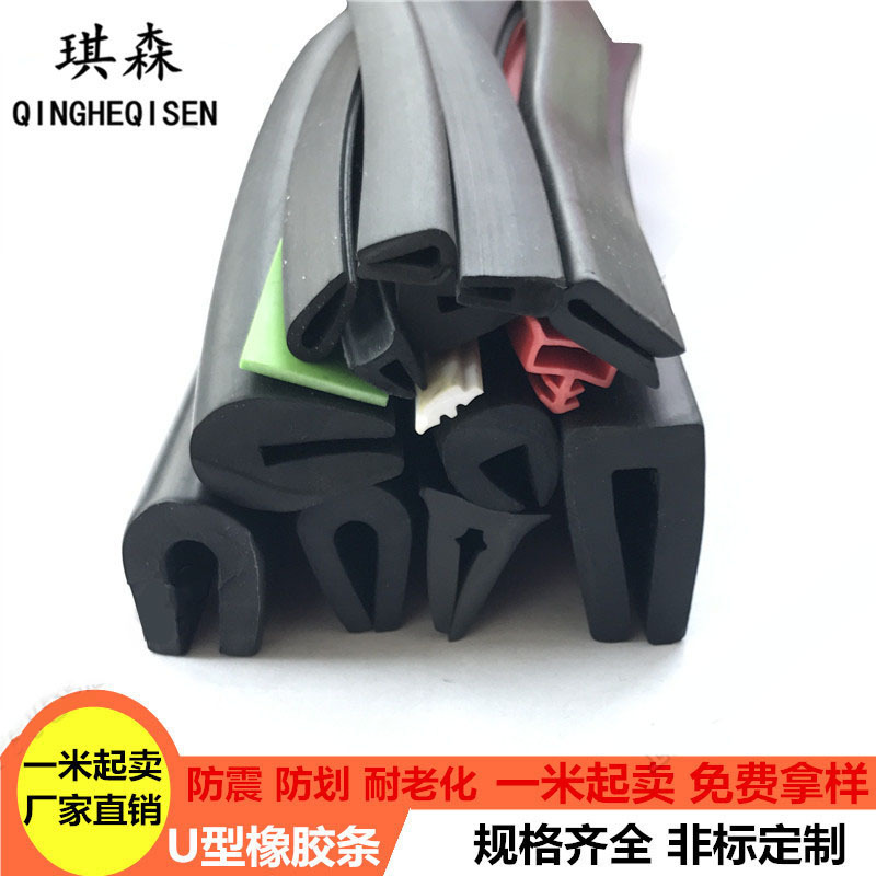 U型密封 包边条 防震防划防撞减震耐老化 U型橡胶密封包边条