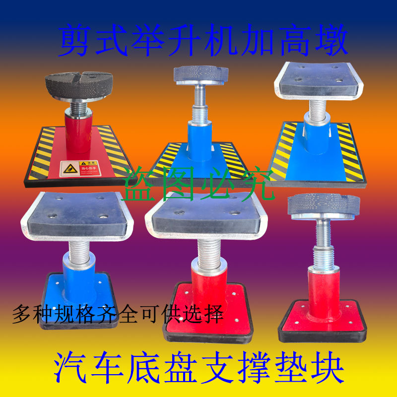 新款剪式举升机垫块加高墩加高腿大小剪式举升机增高脚垫高快胶垫