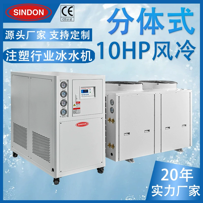Xindian 10HP сплит-система воздушного охлаждения водяной чиллер, промышленный сплит-система водяной чиллер, сплит-система воздушного охлаждения ледяной воды