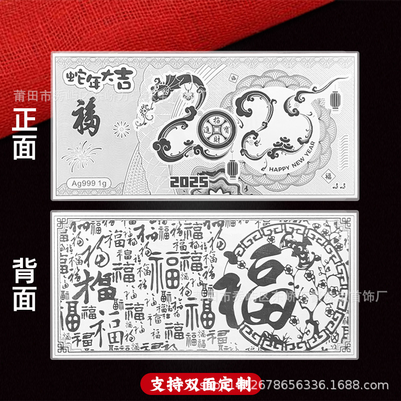 (2개) 뱀의 새해 은화 지폐 1G | 2G | 5G | 10G 순은 뱀의 해 기념 지폐 보험 선물 사업 기념품 도매