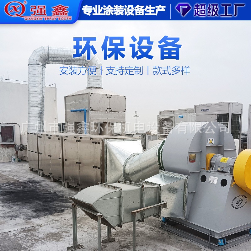 废气处理环保设备活性炭吸附喷漆行业喷涂设备厂家可定制免费方案