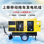 凯华厂家销售50kw上柴配凯华应急发电机组移动拖车柴油发电机组