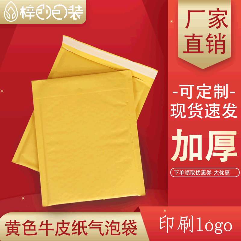黄色牛皮纸气泡袋加厚防震泡沫服装包装泡泡袋物流打包快递袋定制