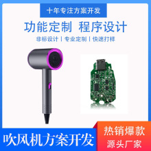 熱銷工廠吹風機線路板設計吹風機方案開發大風PCBA控制板程序編寫