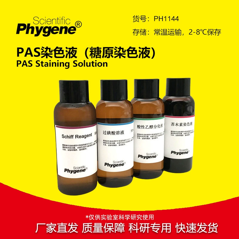 PAS-краситель Гликоген-краситель Щев окрашивает 4 × 100 мл [PH1144 PHYGENE]