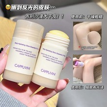 Cappuvini身体水光精油棒身体乳补水保湿去干皮不粘腻润肤护肤膏