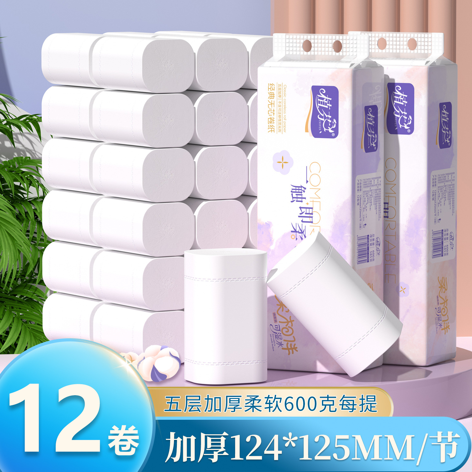 12卷卫生纸卷纸家用无芯卫生纸5层加厚擦手纸厕纸卷筒纸巾