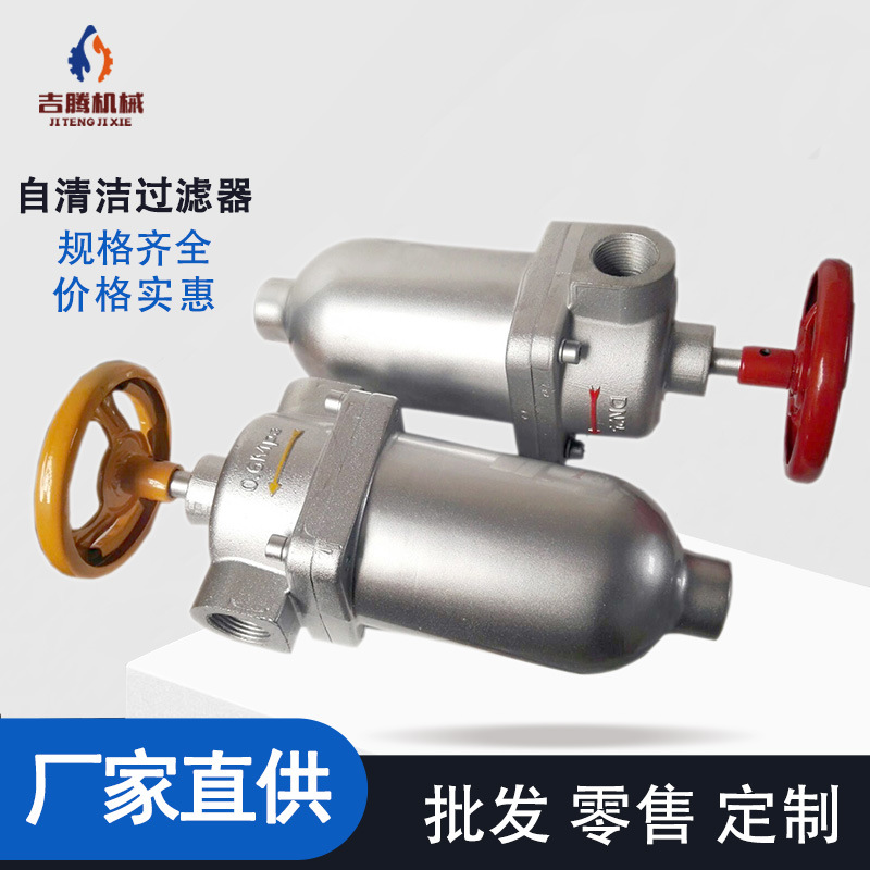 供应聚氨酯原料过滤器发泡机自清洁过滤器DN25-1寸全不锈钢