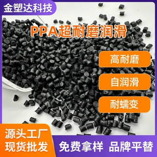 PPA+10%碳纤维+10%凯夫拉纤维+20%PTFE+2%SI硅油 超耐磨润滑 高强