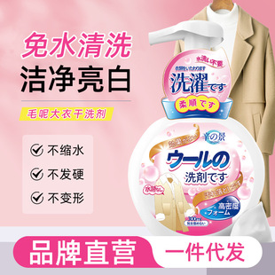 Woolen coat special dry cleaning agent woolen double-sided cashmere cleaning agent spray cleaning stain removal laundry detergent
