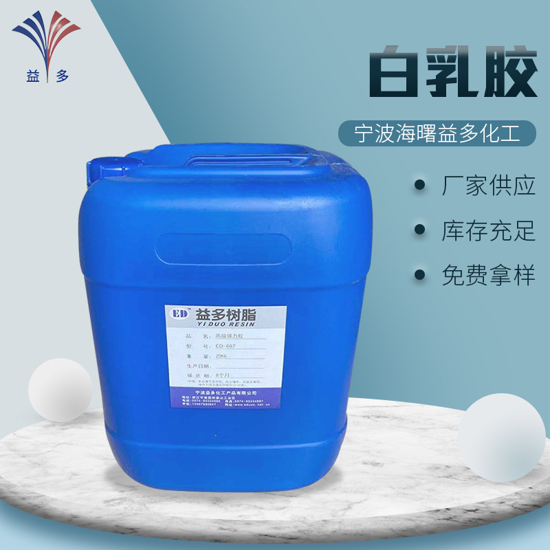 厂家批发木材白乳胶人造板白乳胶建筑乳液白乳胶乳液
