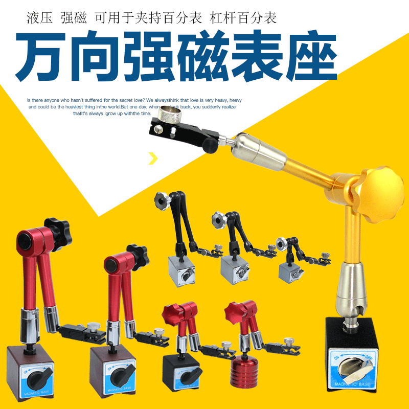 机械磁力大表座强磁杠杆百分表座磁力磁性万向液压表座表坐杠杆座