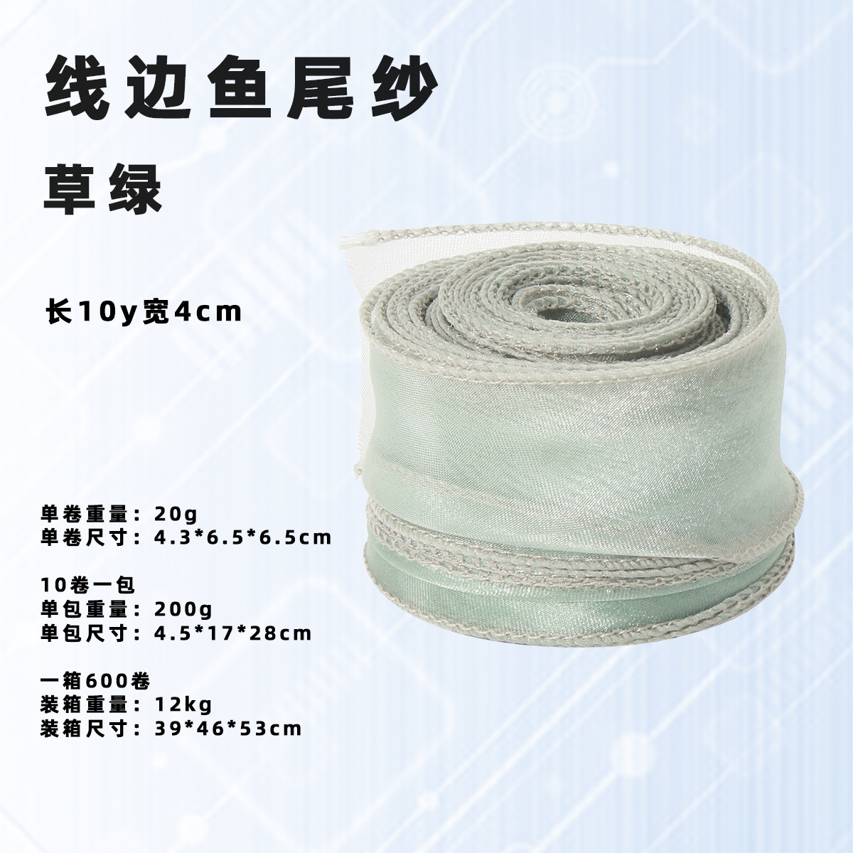 Hilo de cola de pez/No. 1 verde hierba/ancho de aproximadamente 4cm/largo de aproximadamente 9 metros; vea la imagen