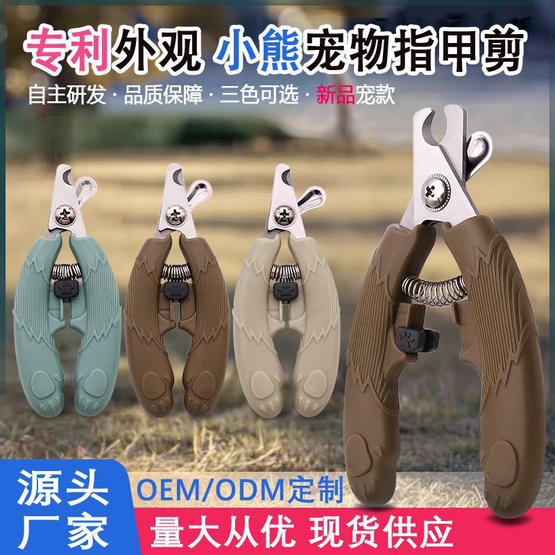 Factory Direct Sales Bear Pet Nail Clippers Universal Nail Clippers for Cats and Dogs Pet Beauty Cleaning Tools Processing and Customization