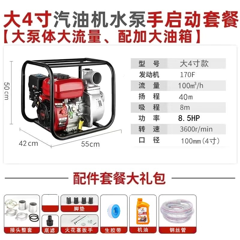 대형 4inch 확대 펌프 본체 및 대형 연료 탱크 [8.5HP] - 3m 급수관 + 상단 장착 고급 선물
