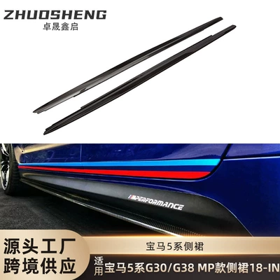 Suitable for BMW 5 series side skirt G30G38 to MP bright black side skirt carbon pattern side spoiler surrounding skirt
