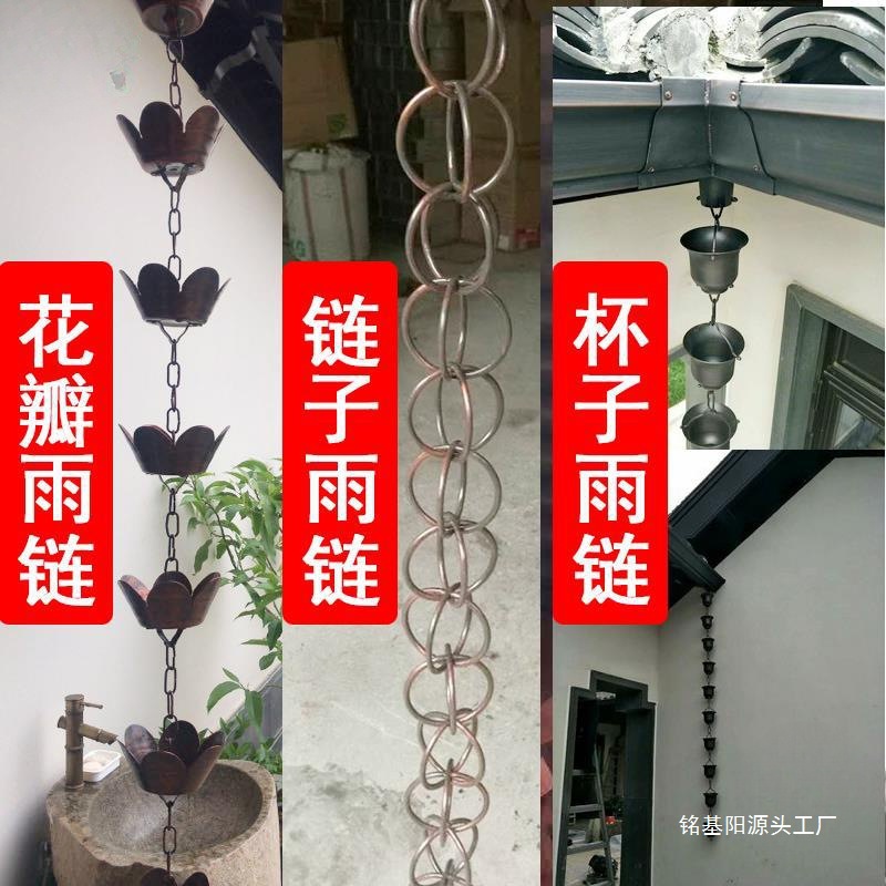 寺庙农庄日式别墅屋檐装饰导水链雨水链滴水花瓣雨链导雨链流水铝