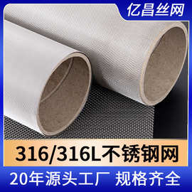 现货供应316不锈钢过滤网316L材质编织网筛网 常用目数规格有现货