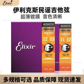外贸跨境 民谣吉他琴弦 电吉他琴弦 镀镍电贝斯Bass 伊利克斯琴弦