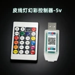 5v幻彩皮线灯控制器蓝牙控制宝莲app音乐模式led灯光智能控制器