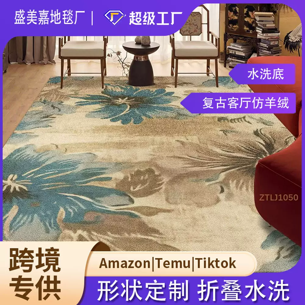 亚马逊仿羊绒可机洗客厅地毯家用易清洗地垫大面积全铺防滑垫跨境